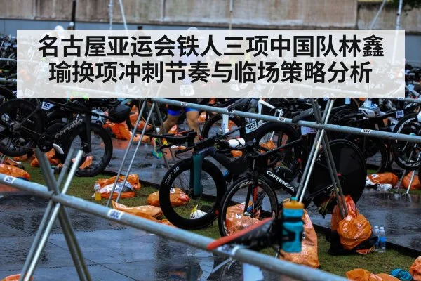 triathlon transition zone
